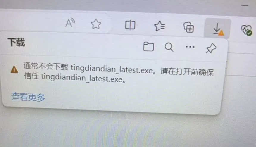 浏览器提示 Windows 安装包需要手动保留的截图