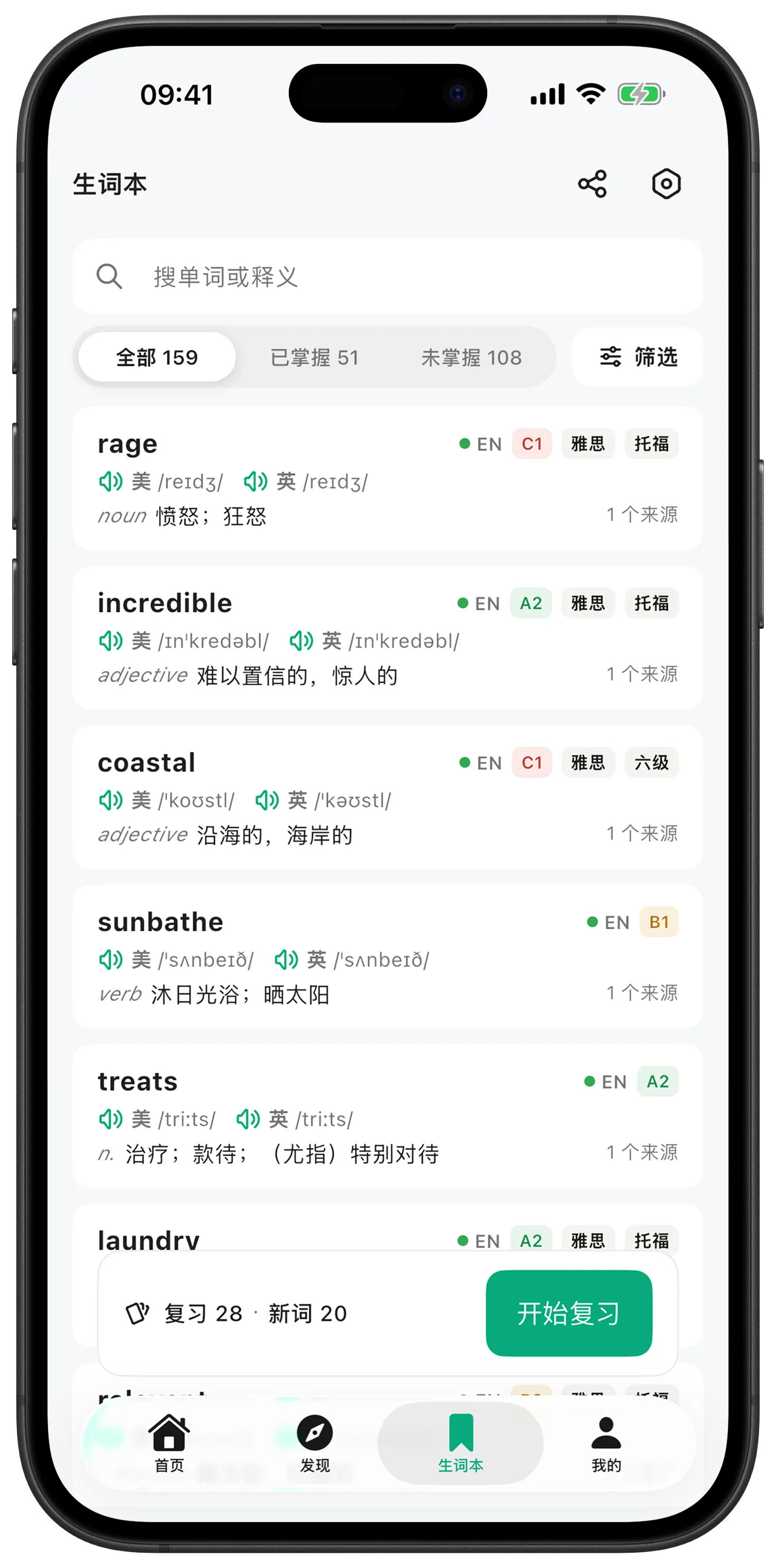 听点点生词本:保存影子跟读中遇到的词并继续复习